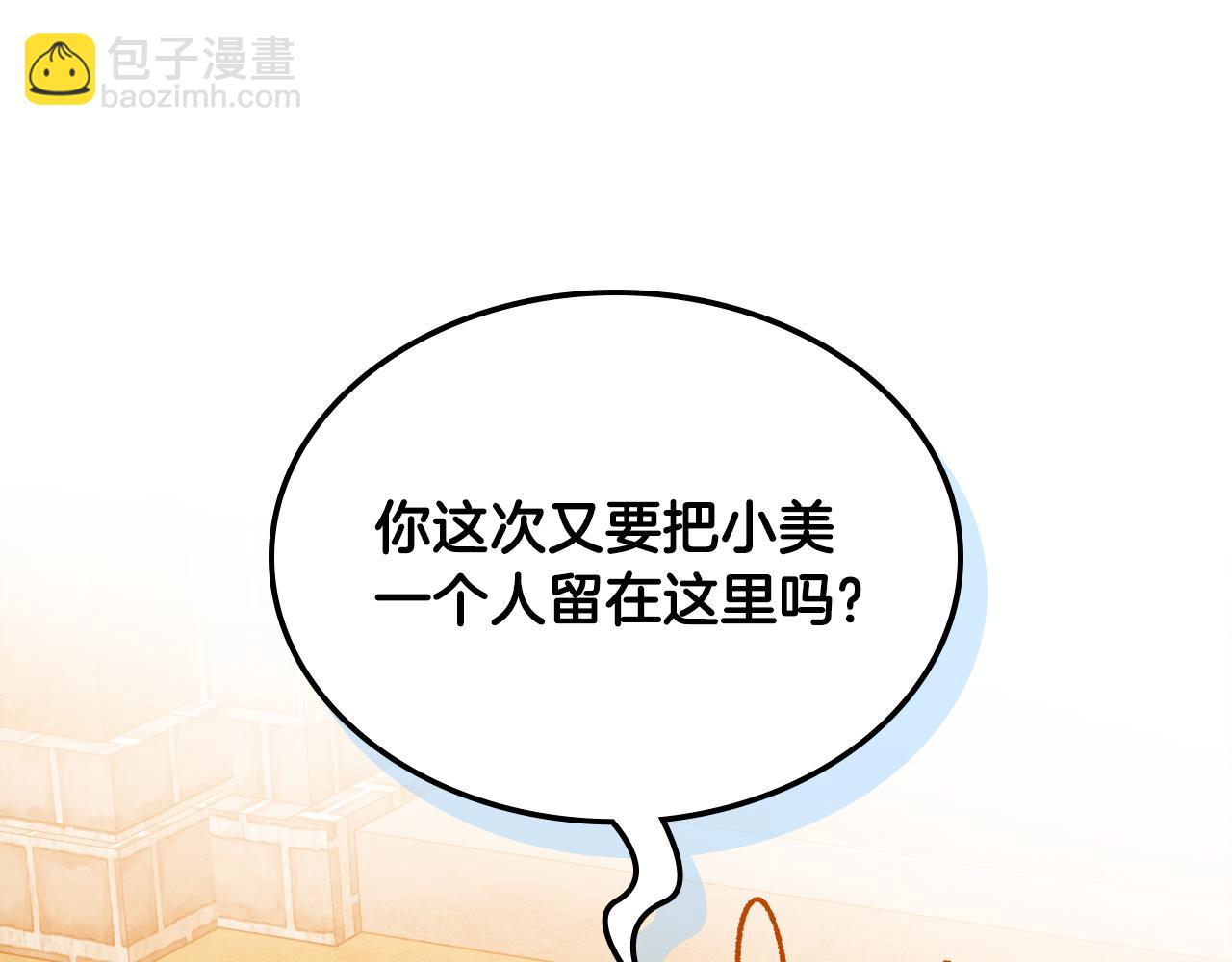 武神迴歸錄 - 第三季 完結話 一起去吧(4/4) - 8