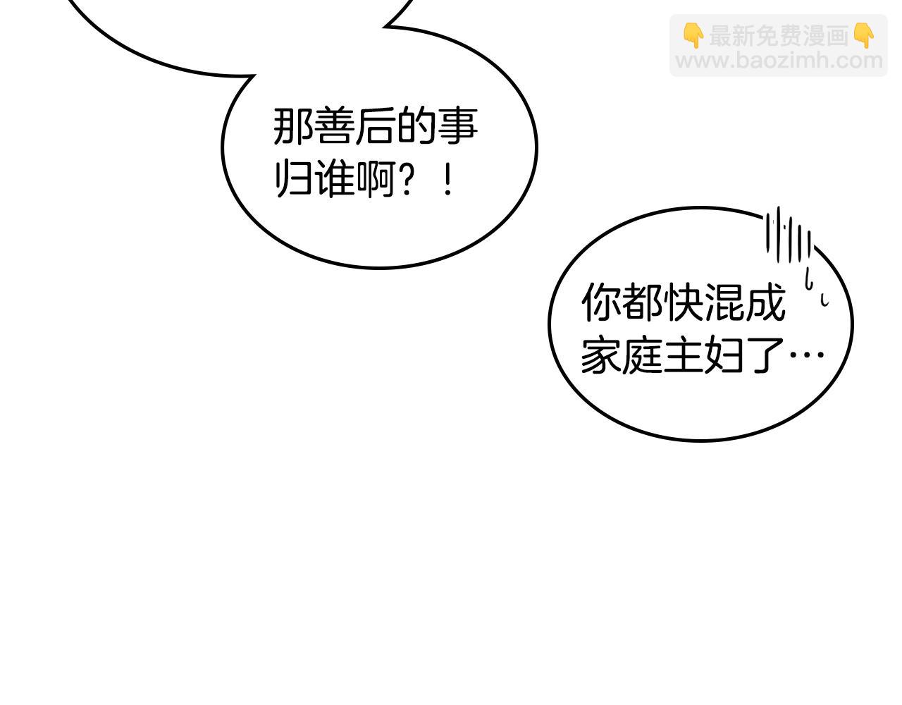 武神迴歸錄 - 第三季 完結話 一起去吧(1/4) - 8