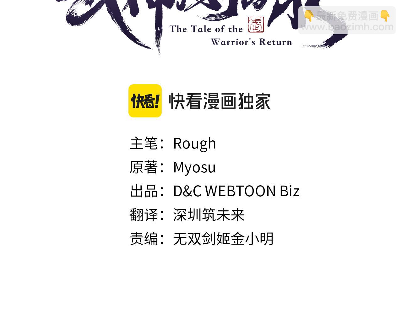 武神迴歸錄 - 第三季 完結話 一起去吧(1/4) - 6