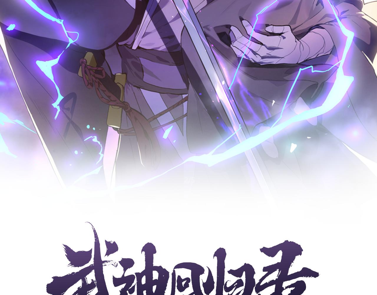 武神迴歸錄 - 第131話 一個不留(2/4) - 4