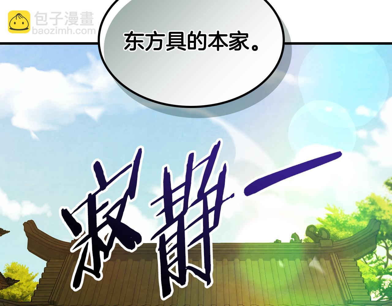 武神迴歸錄 - 第134話 拜訪故人(4/4) - 4