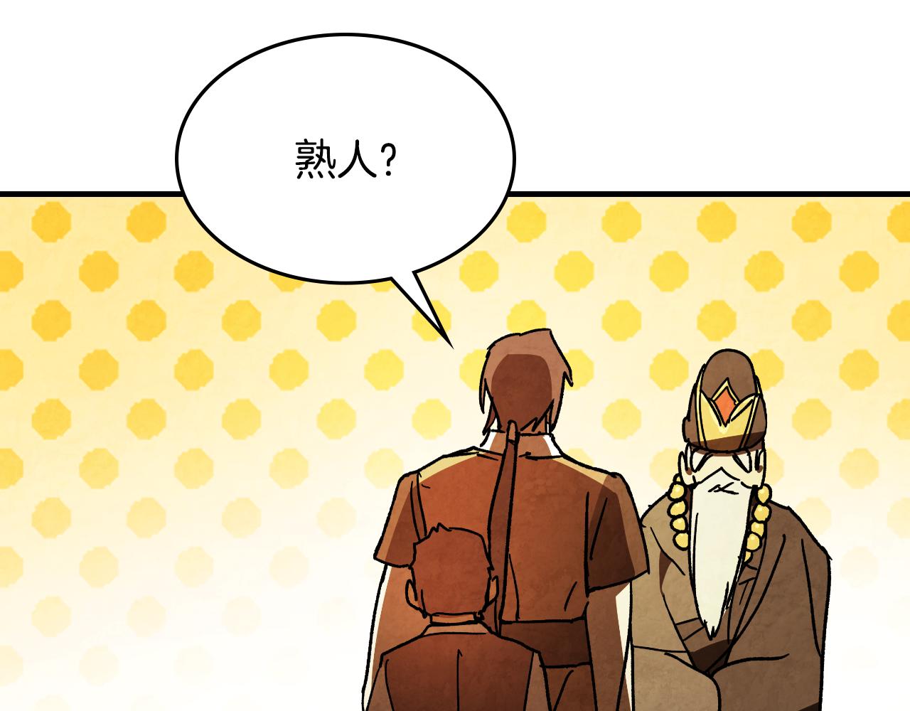 武神迴歸錄 - 第134話 拜訪故人(1/4) - 3