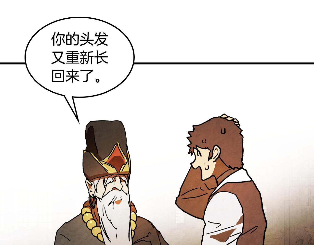 武神迴歸錄 - 第134話 拜訪故人(1/4) - 1