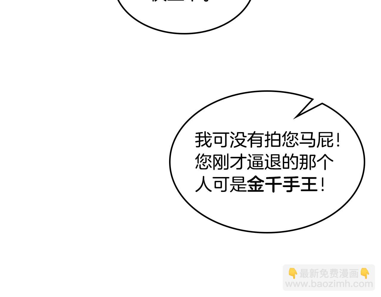 武神迴歸錄 - 第134話 拜訪故人(2/4) - 3