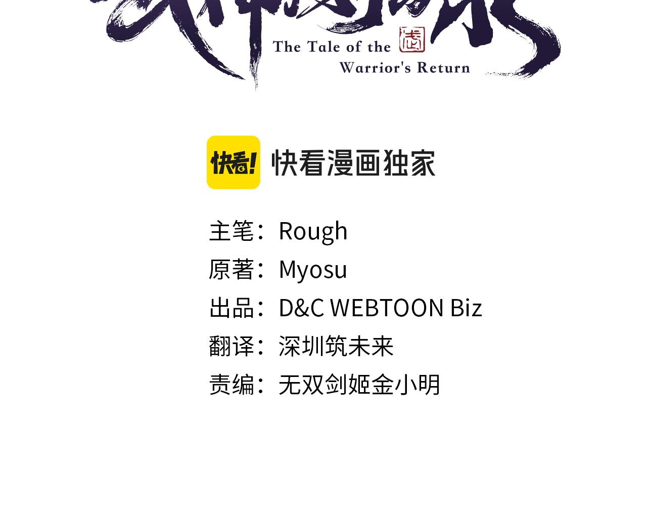 武神迴歸錄 - 第134話 拜訪故人(2/4) - 3