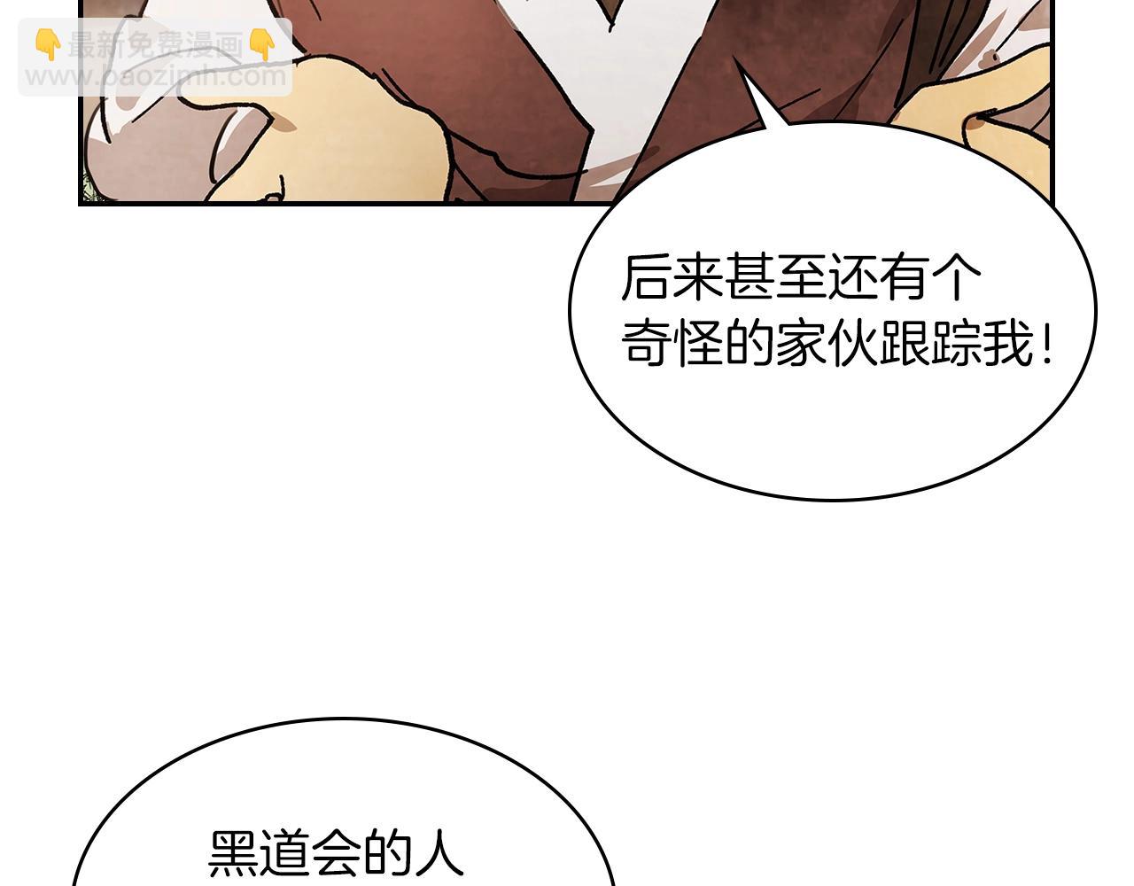 武神迴歸錄 - 第14話 黑道(3/4) - 4