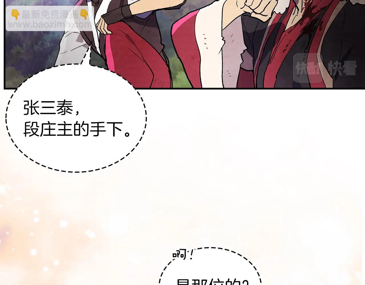 武神迴歸錄 - 第16話 月下劍舞(1/3) - 5