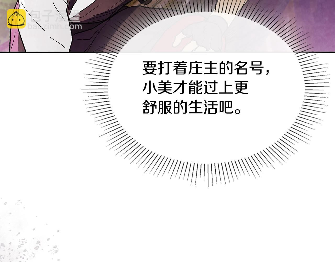 武神迴歸錄 - 第16話 月下劍舞(1/3) - 1