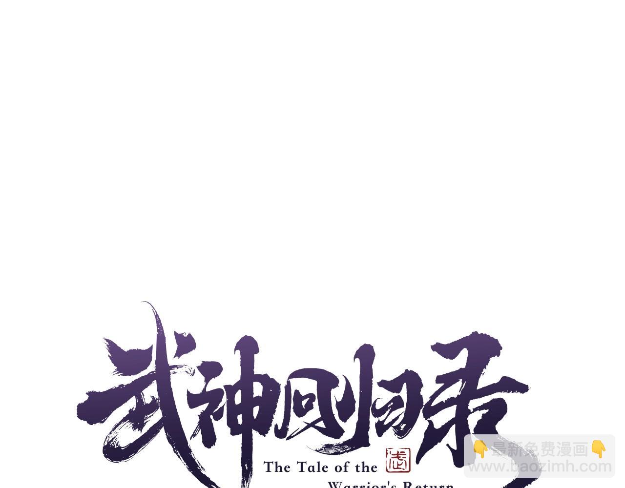 武神迴歸錄 - 第16話 月下劍舞(1/3) - 8