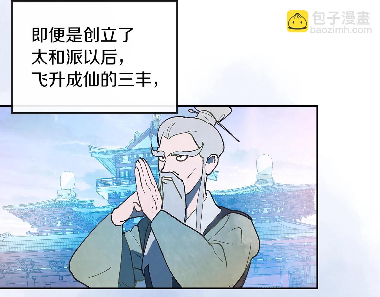 武神迴歸錄 - 第16話 月下劍舞(2/3) - 4