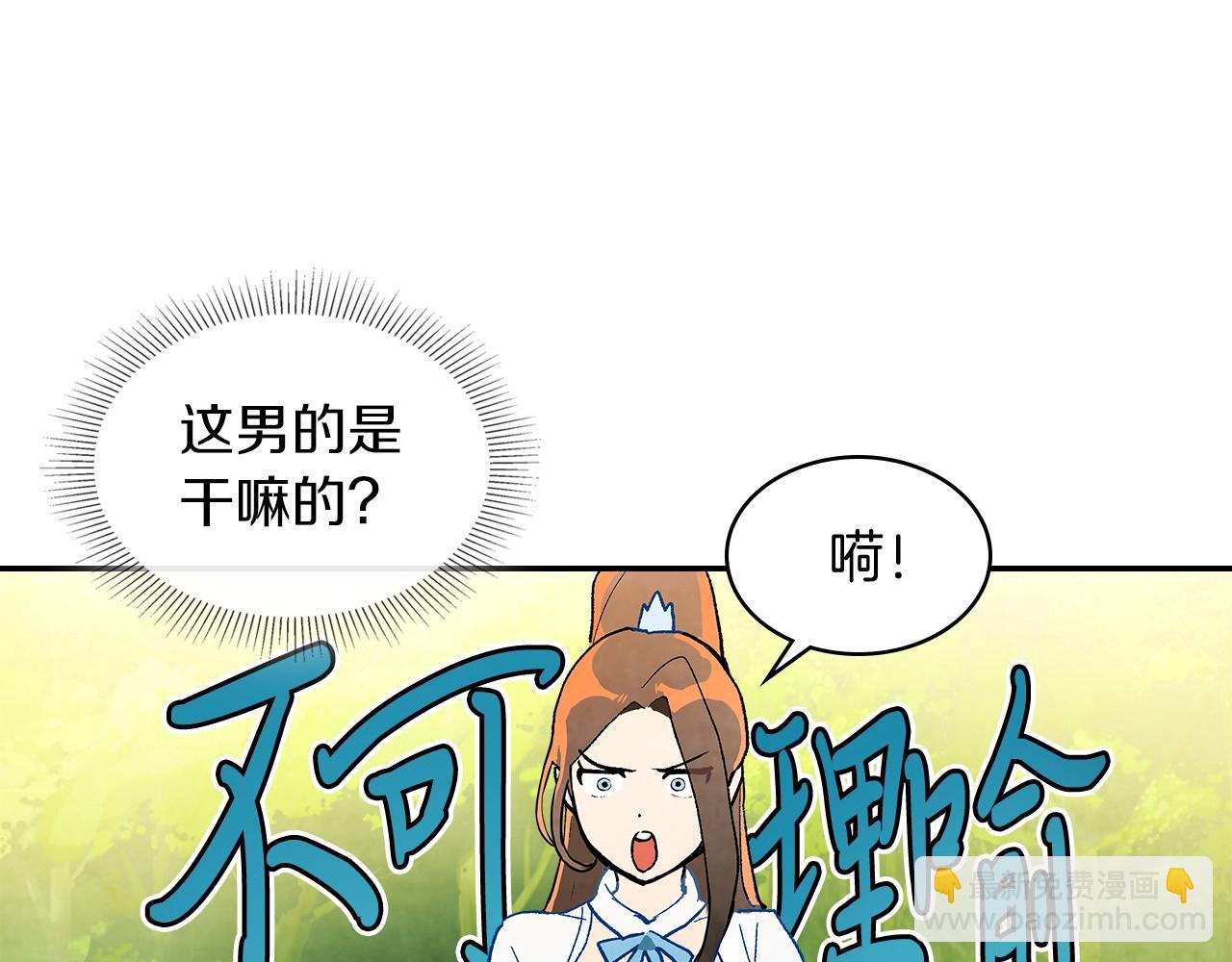 武神迴歸錄 - 第18話 下毒？(2/3) - 8