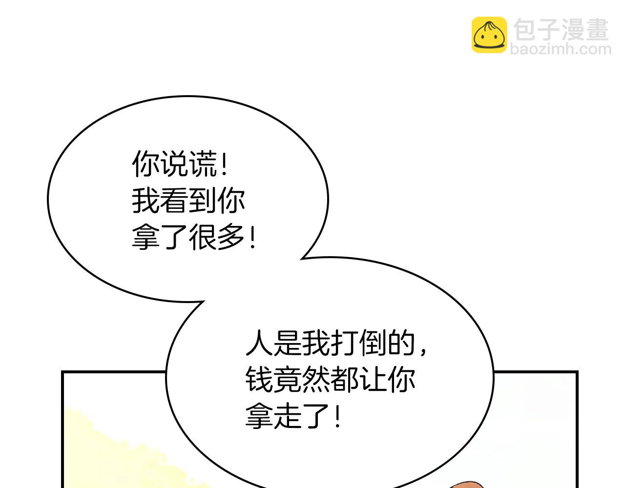 武神迴歸錄 - 第18話 下毒？(2/3) - 8