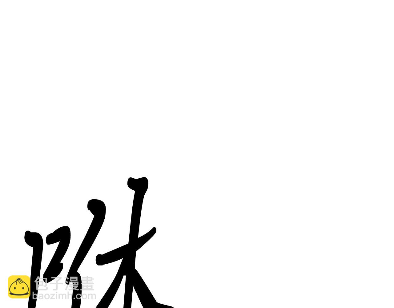 武神迴歸錄 - 第18話 下毒？(2/3) - 7