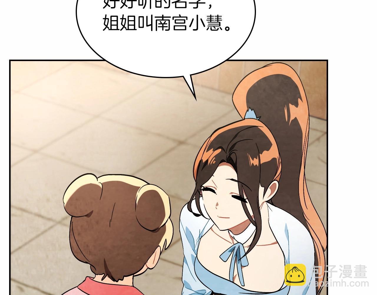 武神迴歸錄 - 第20話 大佬您好(2/4) - 8