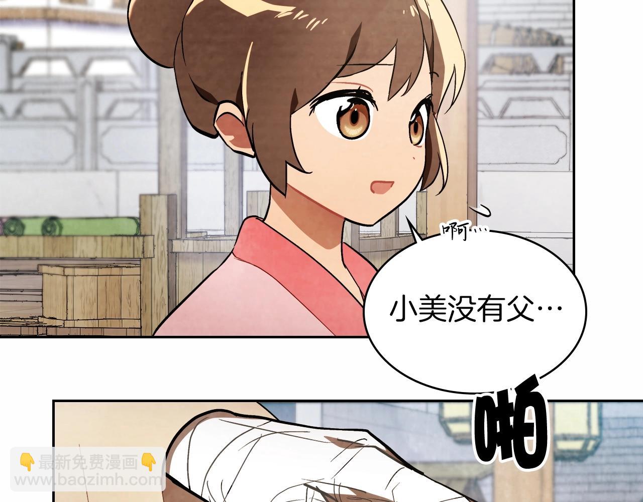 武神迴歸錄 - 第20話 大佬您好(2/4) - 3