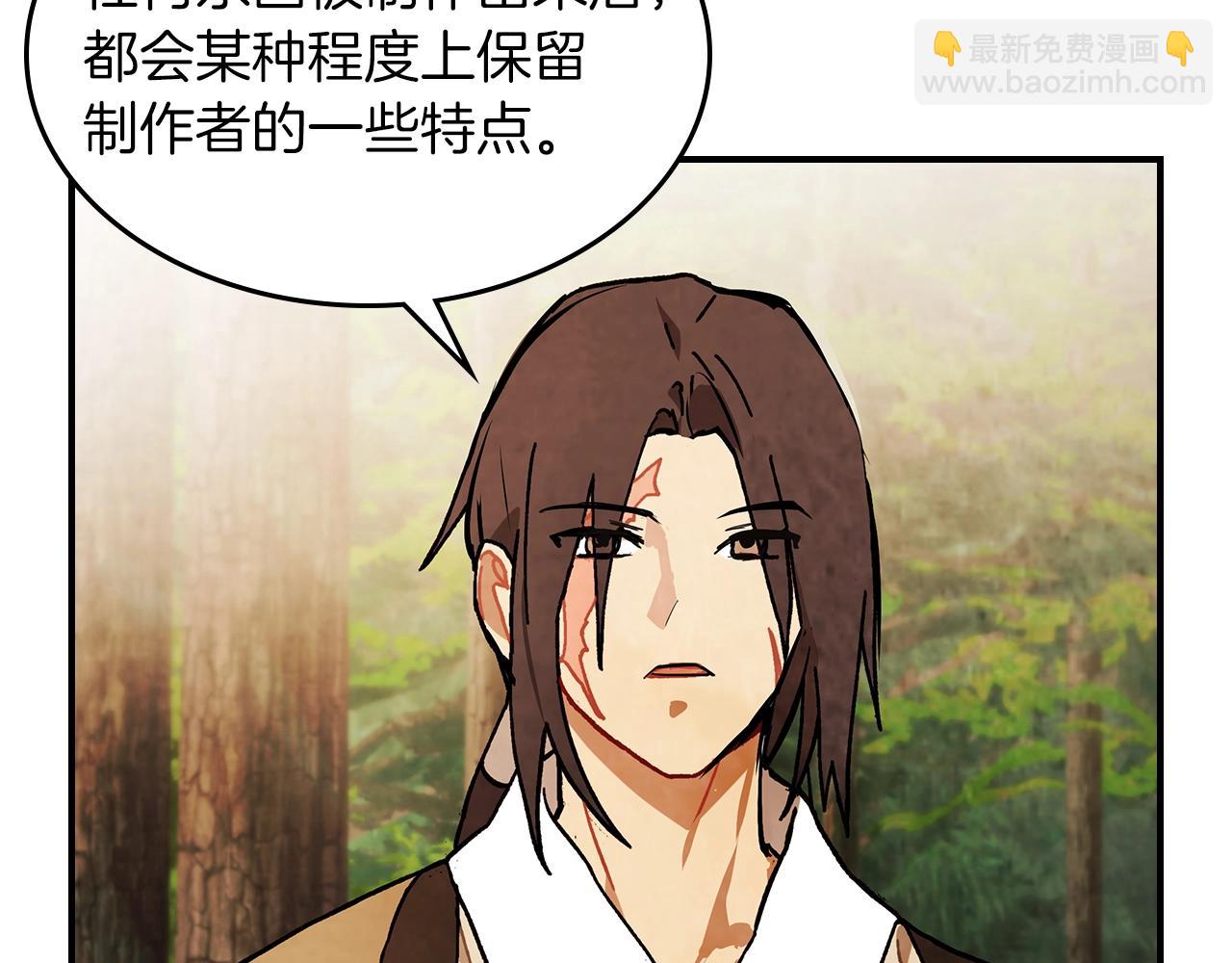 武神迴歸錄 - 第32話 再次聯手(3/4) - 1