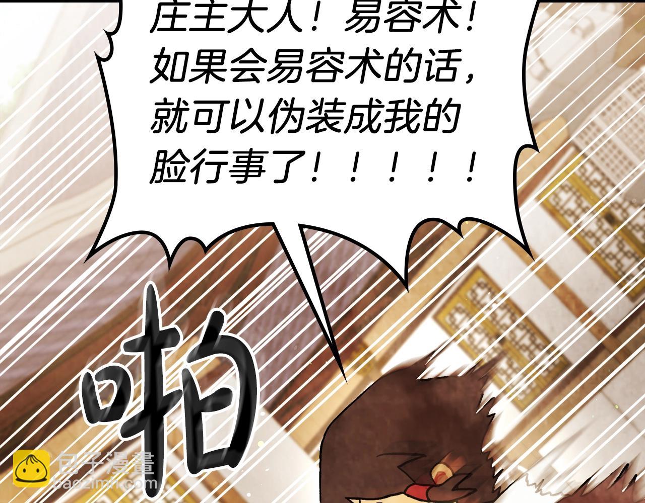 武神迴歸錄 - 第32話 再次聯手(2/4) - 4