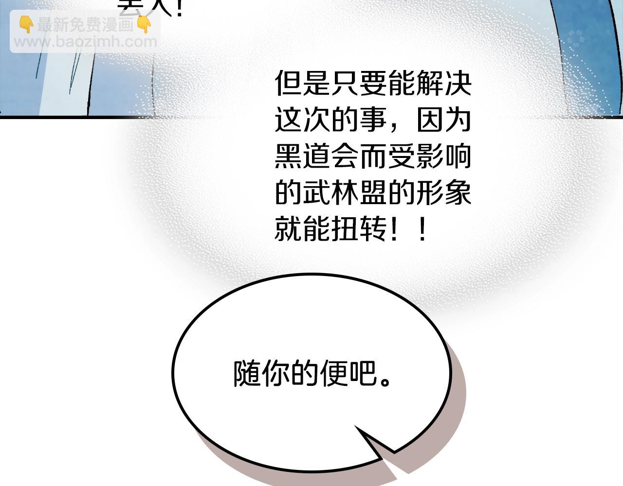 武神迴歸錄 - 第32話 再次聯手(2/4) - 6