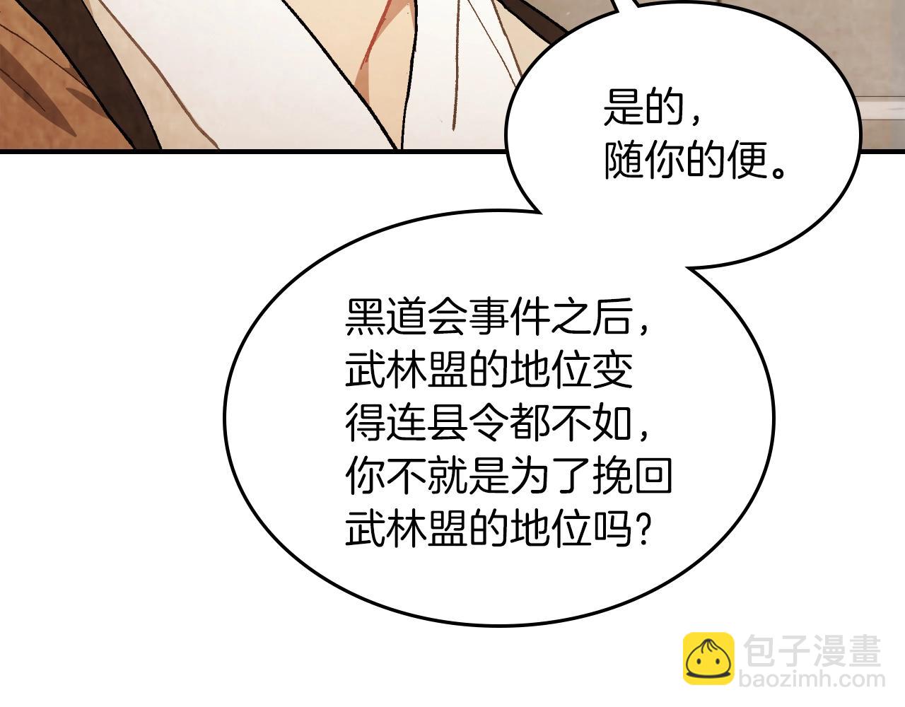 武神迴歸錄 - 第32話 再次聯手(2/4) - 1