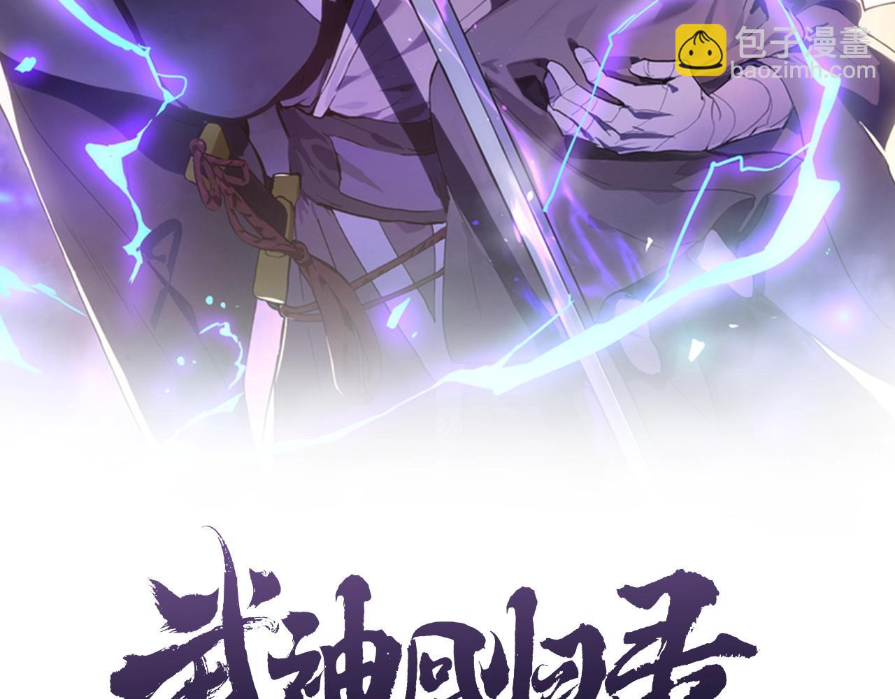 武神迴歸錄 - 第34話 斬斷因果(1/4) - 2