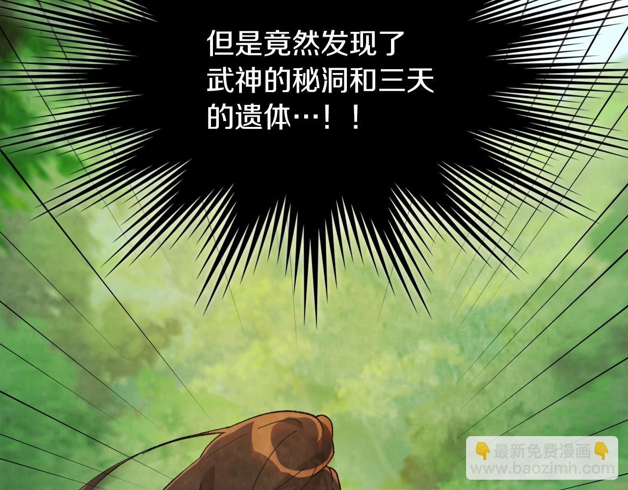 武神迴歸錄 - 第36話 三天與武神(4/4) - 4