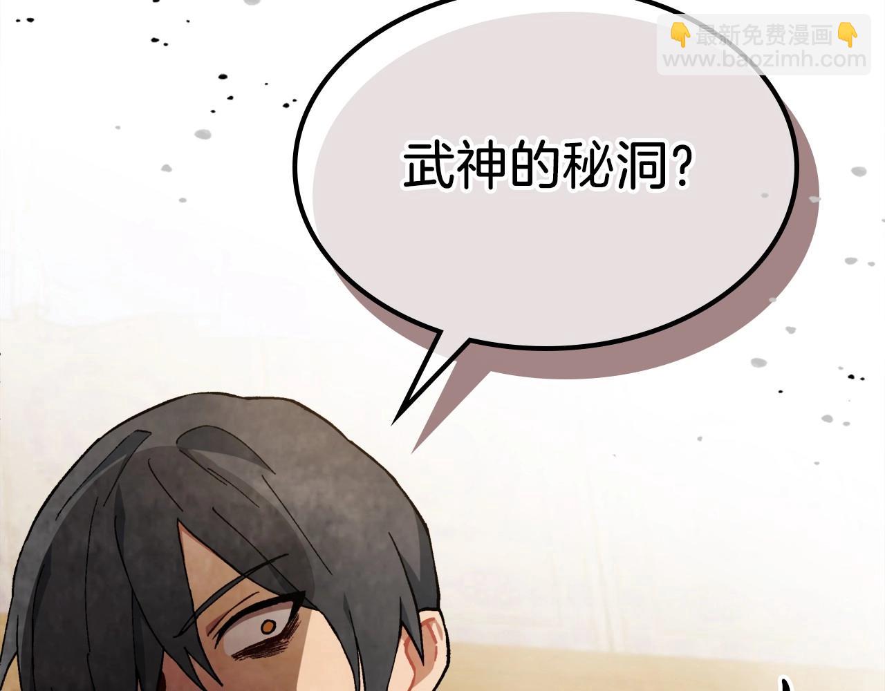 武神迴歸錄 - 第36話 三天與武神(4/4) - 1