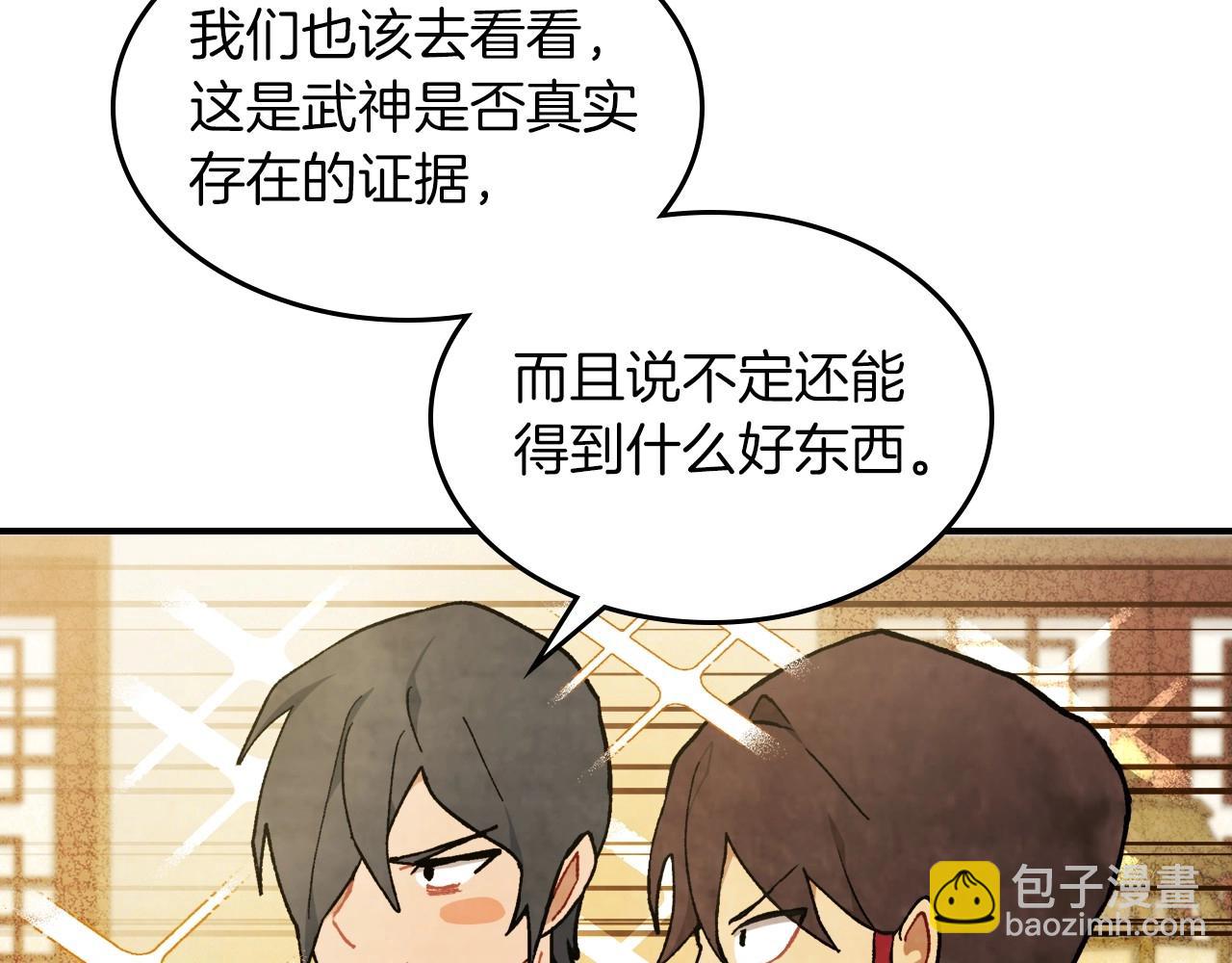 武神迴歸錄 - 第36話 三天與武神(4/4) - 7