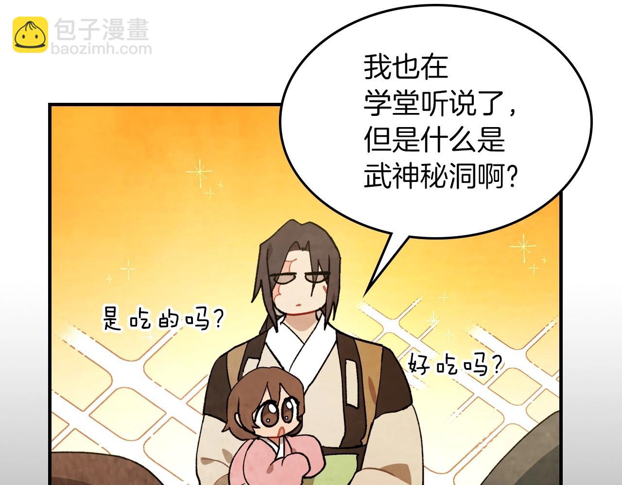 武神迴歸錄 - 第36話 三天與武神(4/4) - 2