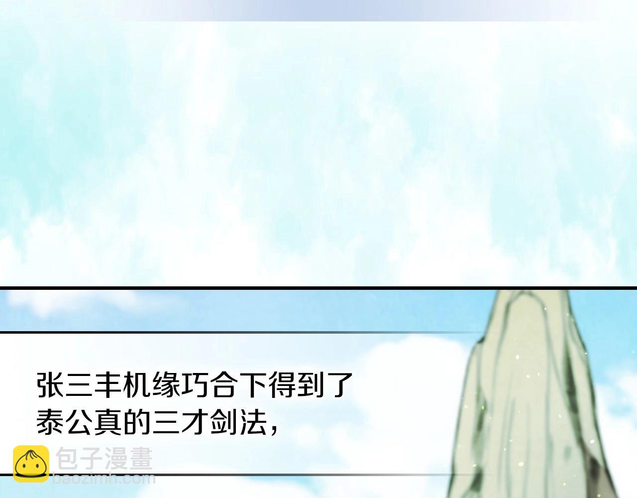 武神迴歸錄 - 第36話 三天與武神(1/4) - 6