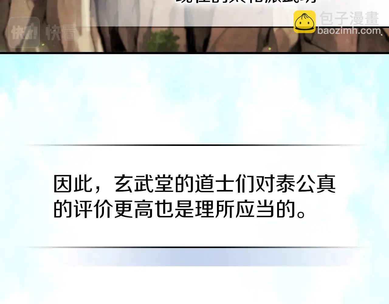 武神迴歸錄 - 第36話 三天與武神(1/4) - 1