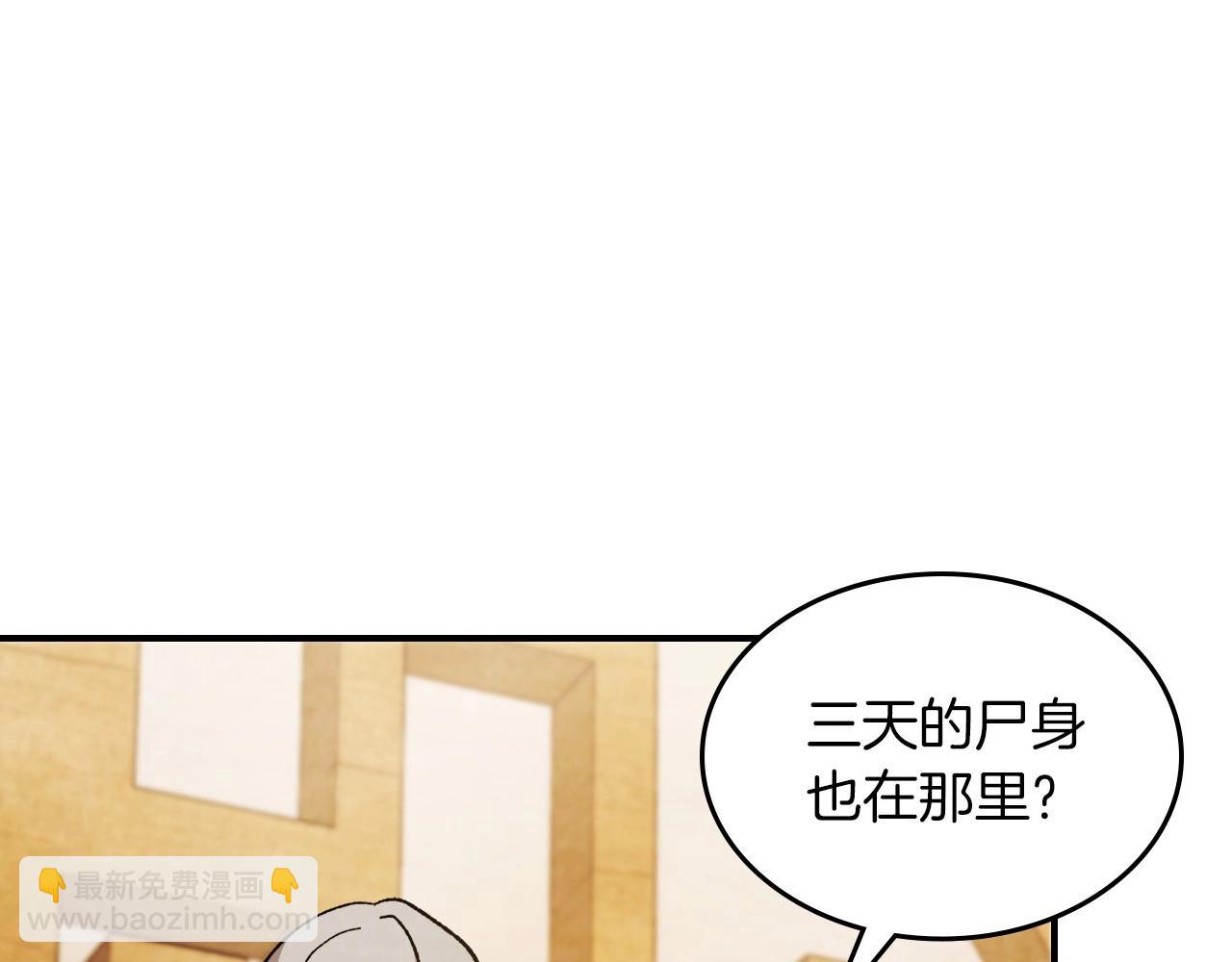 武神迴歸錄 - 第36話 三天與武神(1/4) - 4