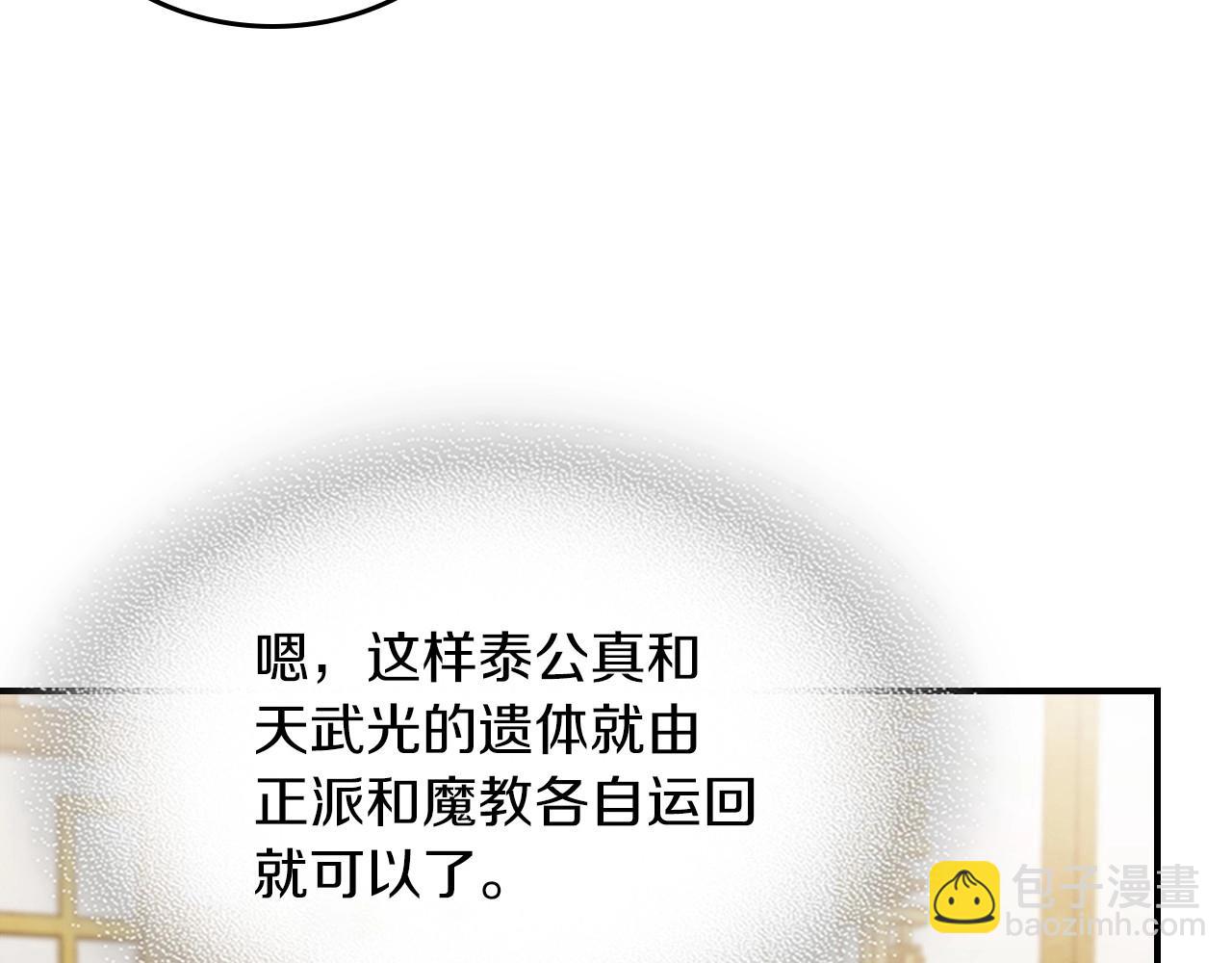 武神迴歸錄 - 第36話 三天與武神(1/4) - 4