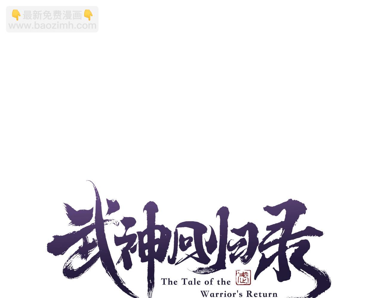 武神迴歸錄 - 第38話 過往(1/4) - 8