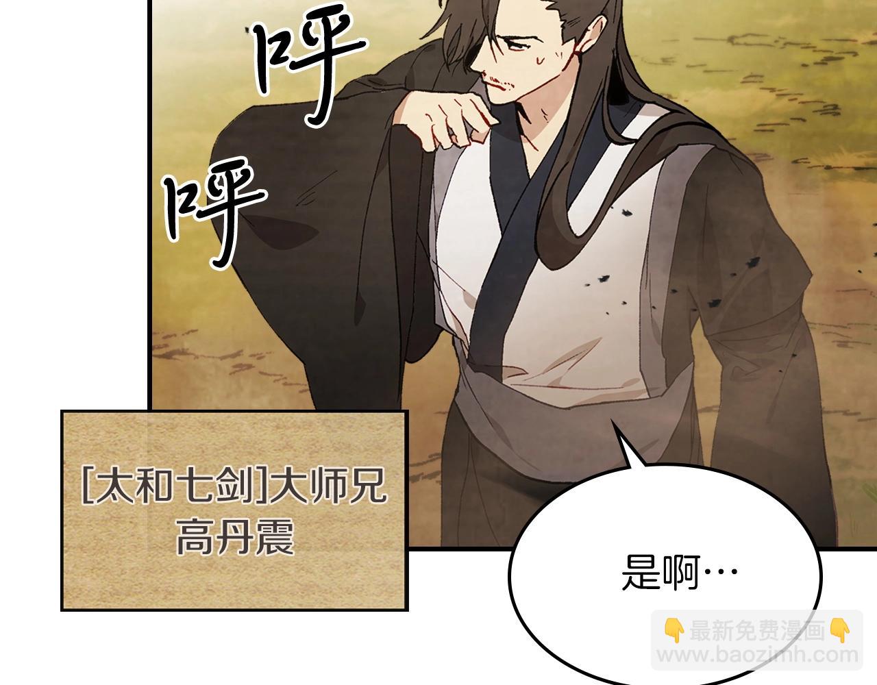 武神迴歸錄 - 第40話 誰的牌位？(3/4) - 6