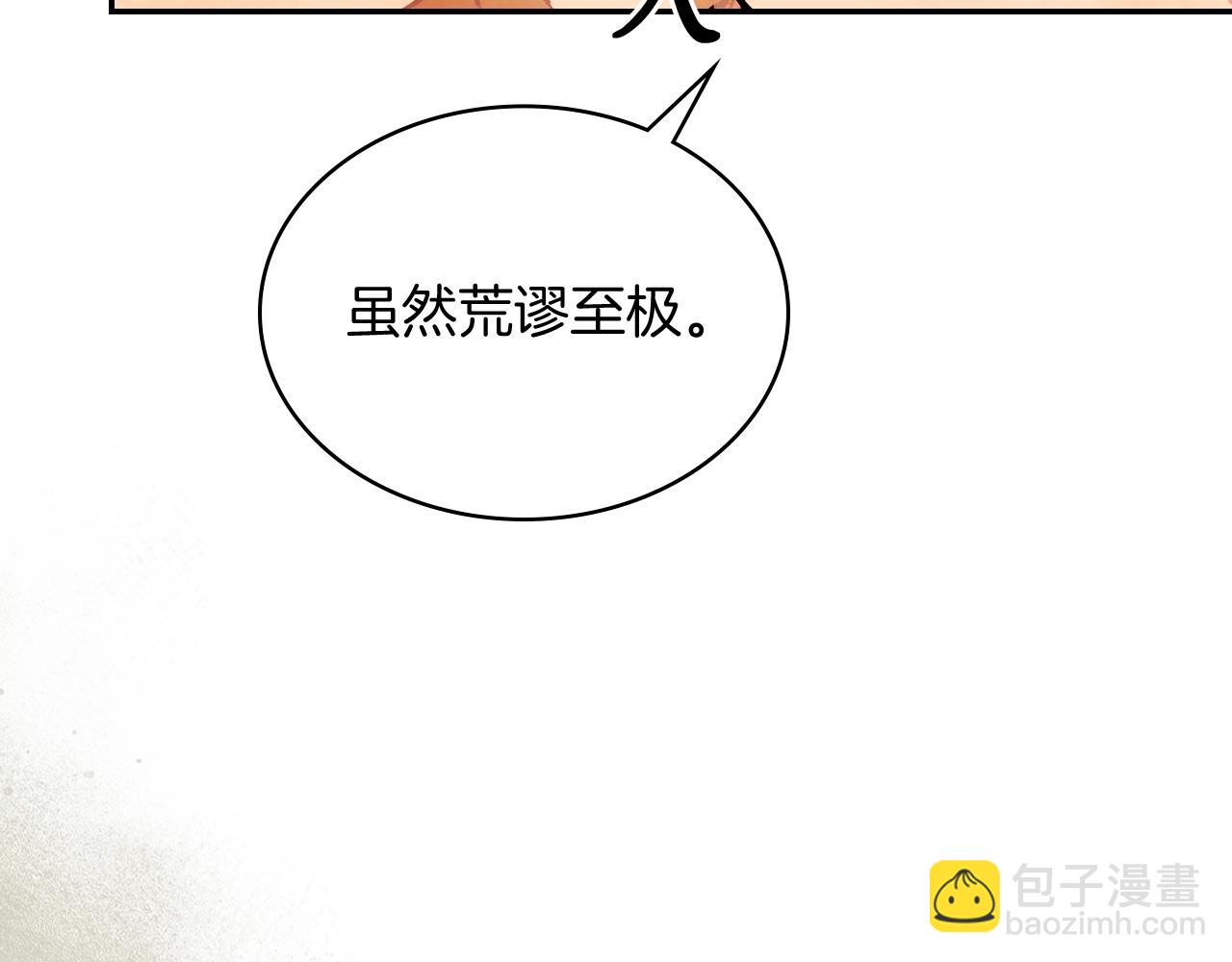 武神迴歸錄 - 第4話 做人不要太囂張(1/4) - 2