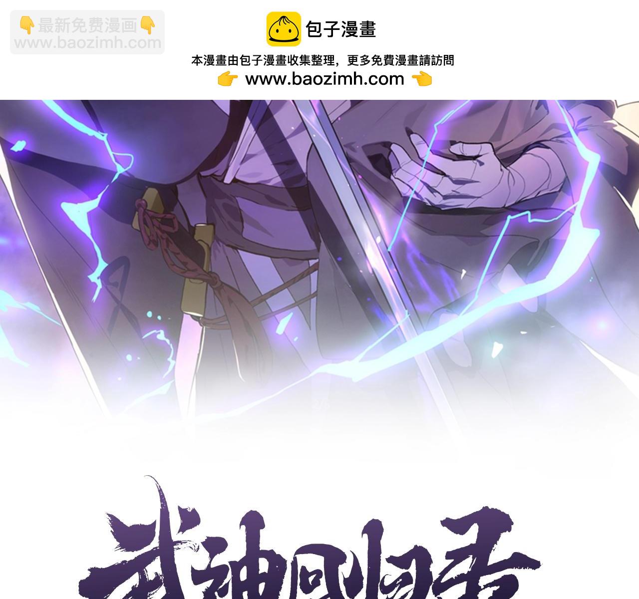 武神回归录 - 第44话 剑皇绝唱不在今天(1/4) - 2