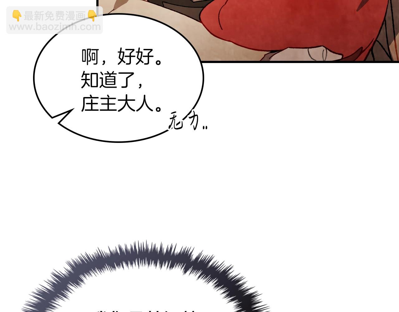 武神迴歸錄 - 第44話 劍皇絕唱不在今天(1/4) - 8