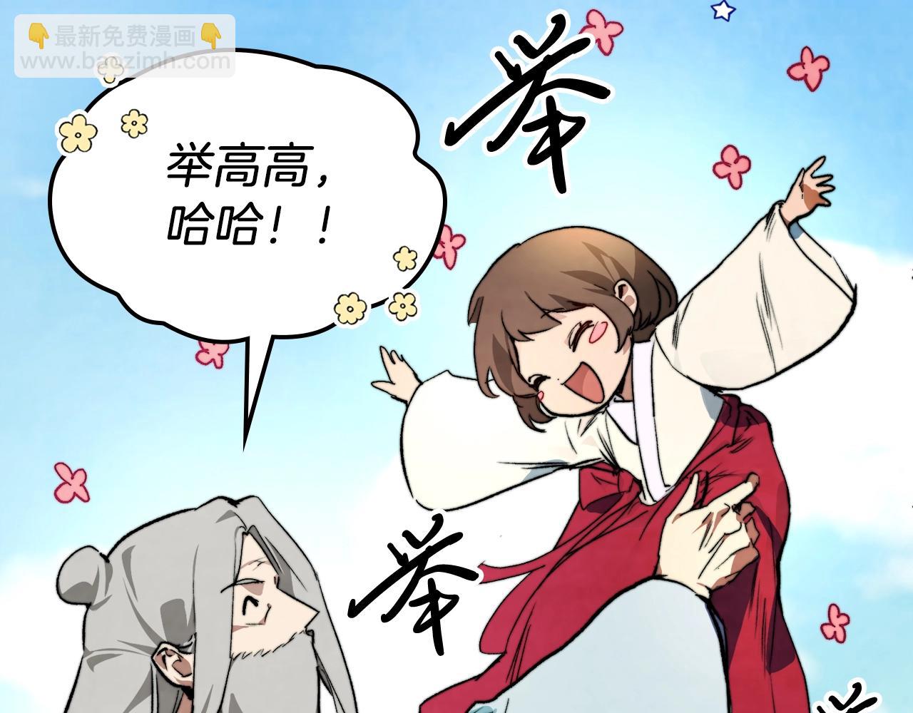 武神迴歸錄 - 第46話 第二春(4/4) - 6