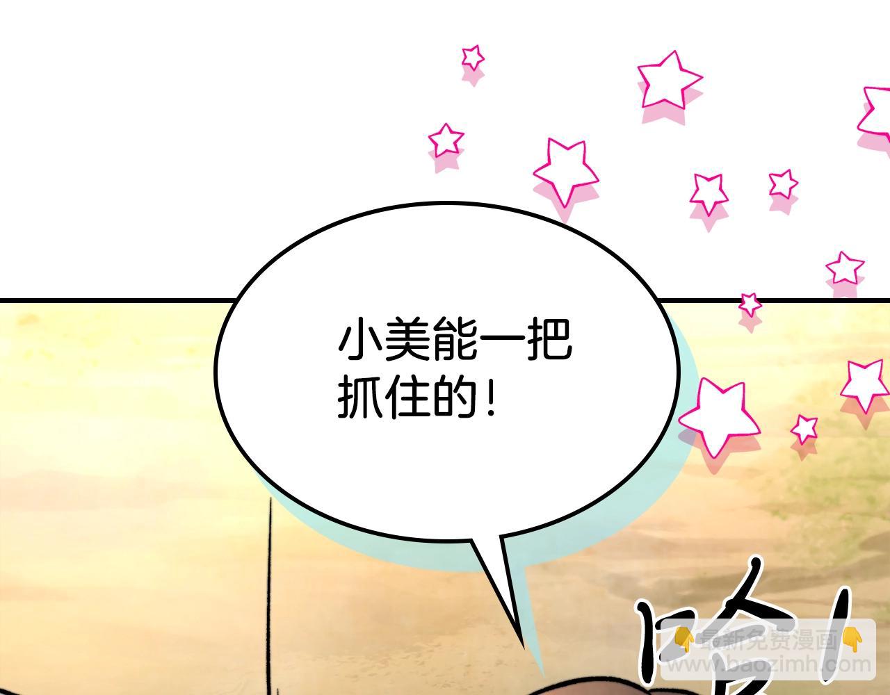 武神迴歸錄 - 第46話 第二春(4/4) - 2