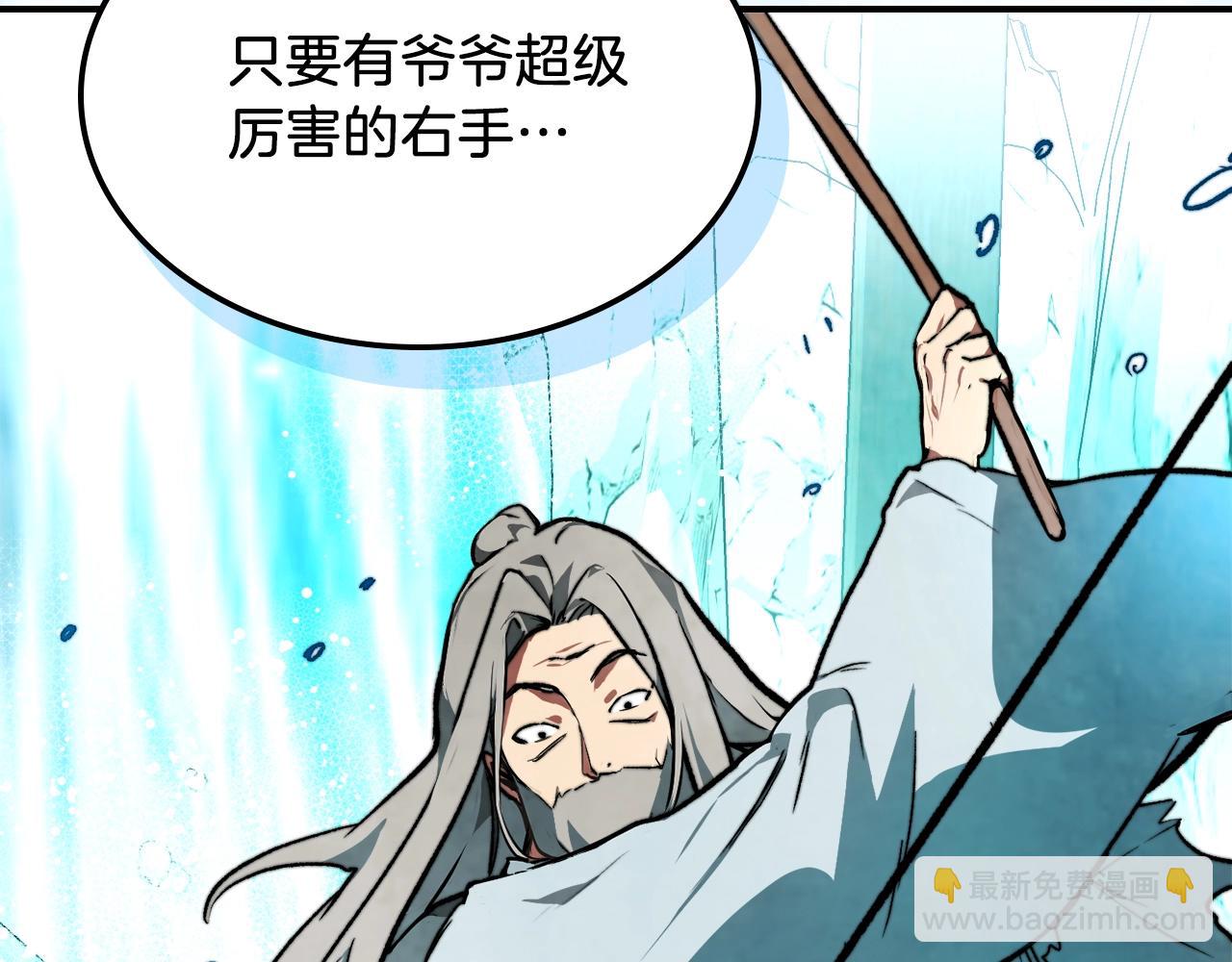 武神迴歸錄 - 第46話 第二春(4/4) - 8