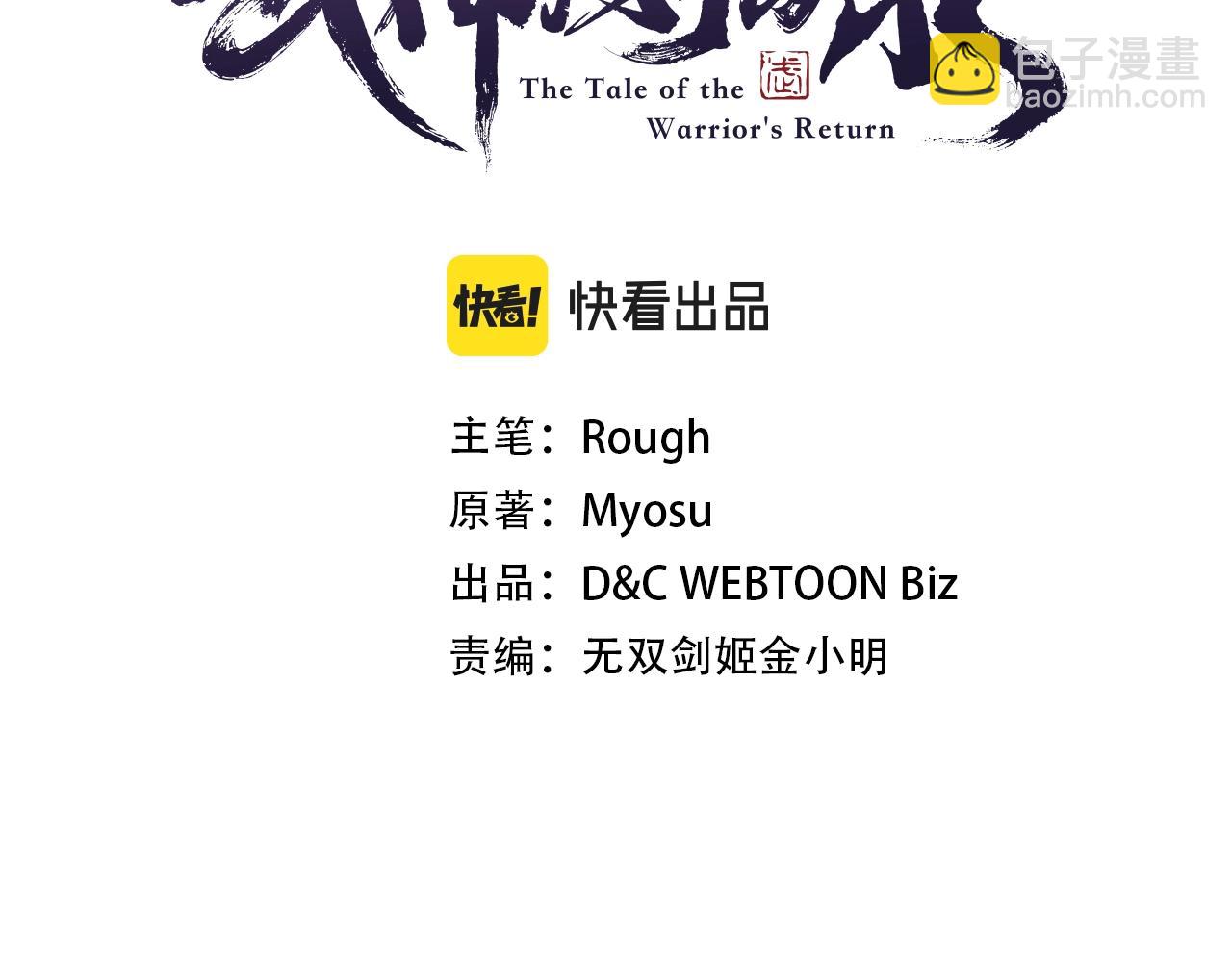 武神迴歸錄 - 第46話 第二春(1/4) - 3