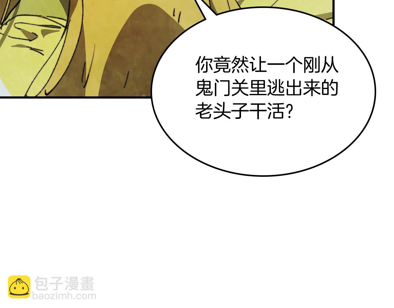 武神迴歸錄 - 第46話 第二春(2/4) - 5