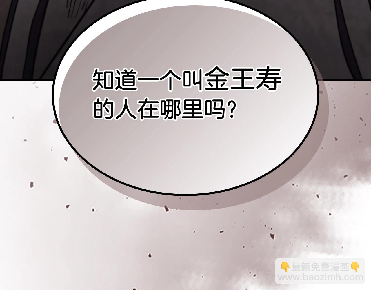 武神迴歸錄 - 第52話 找人(5/5) - 6