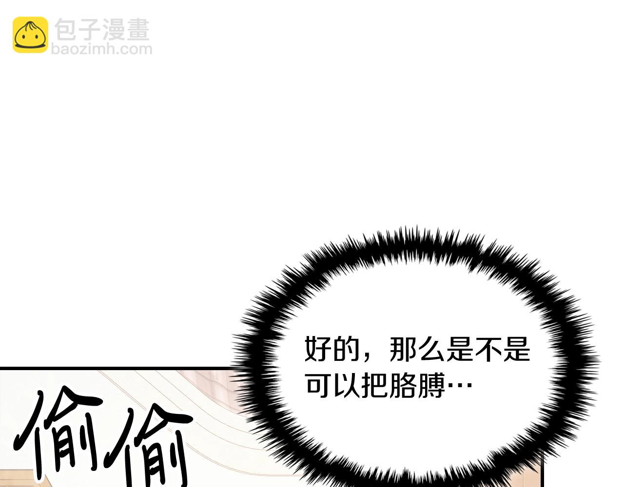 武神迴歸錄 - 第54話 弱點(1/4) - 4