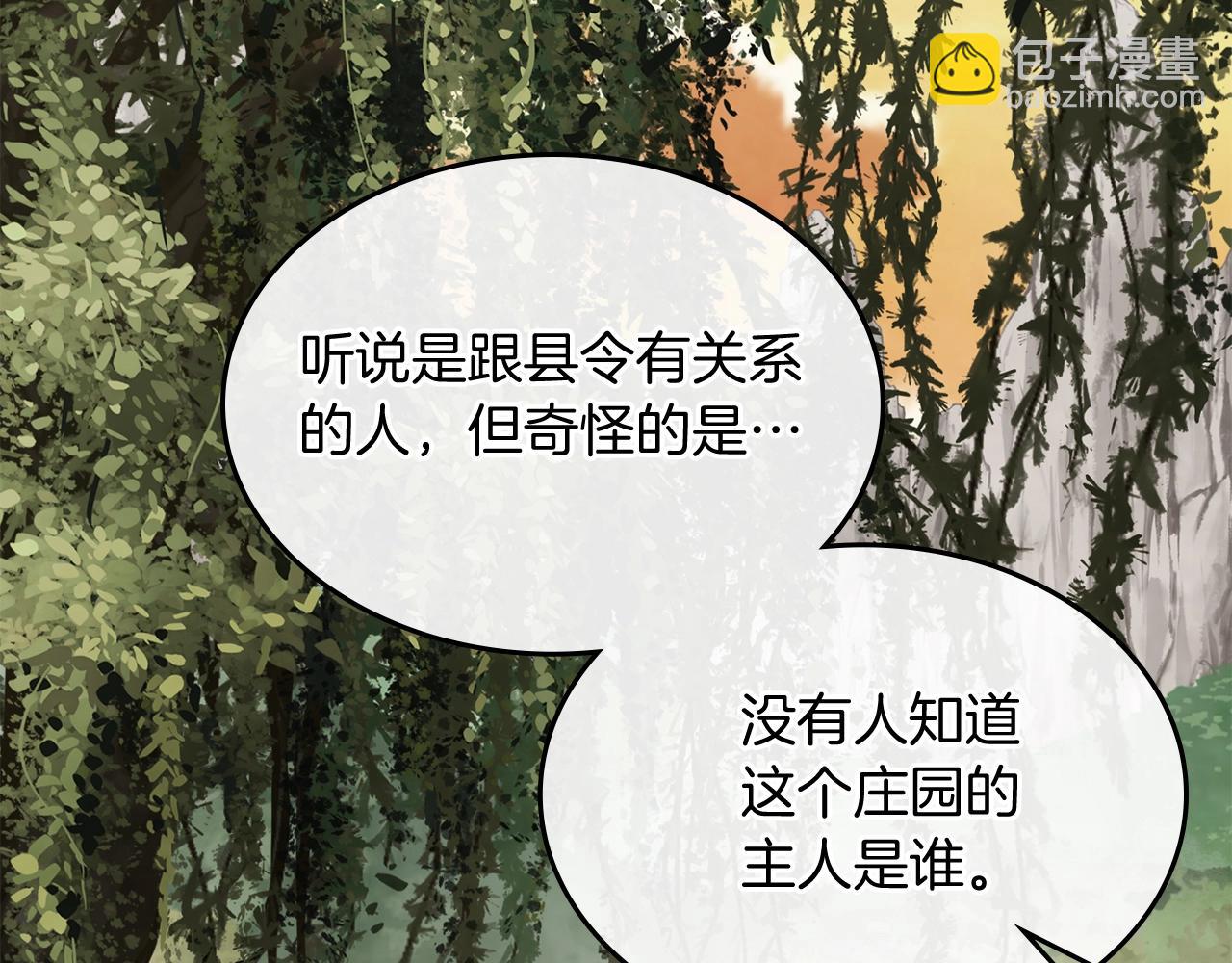 武神迴歸錄 - 第54話 弱點(1/4) - 8