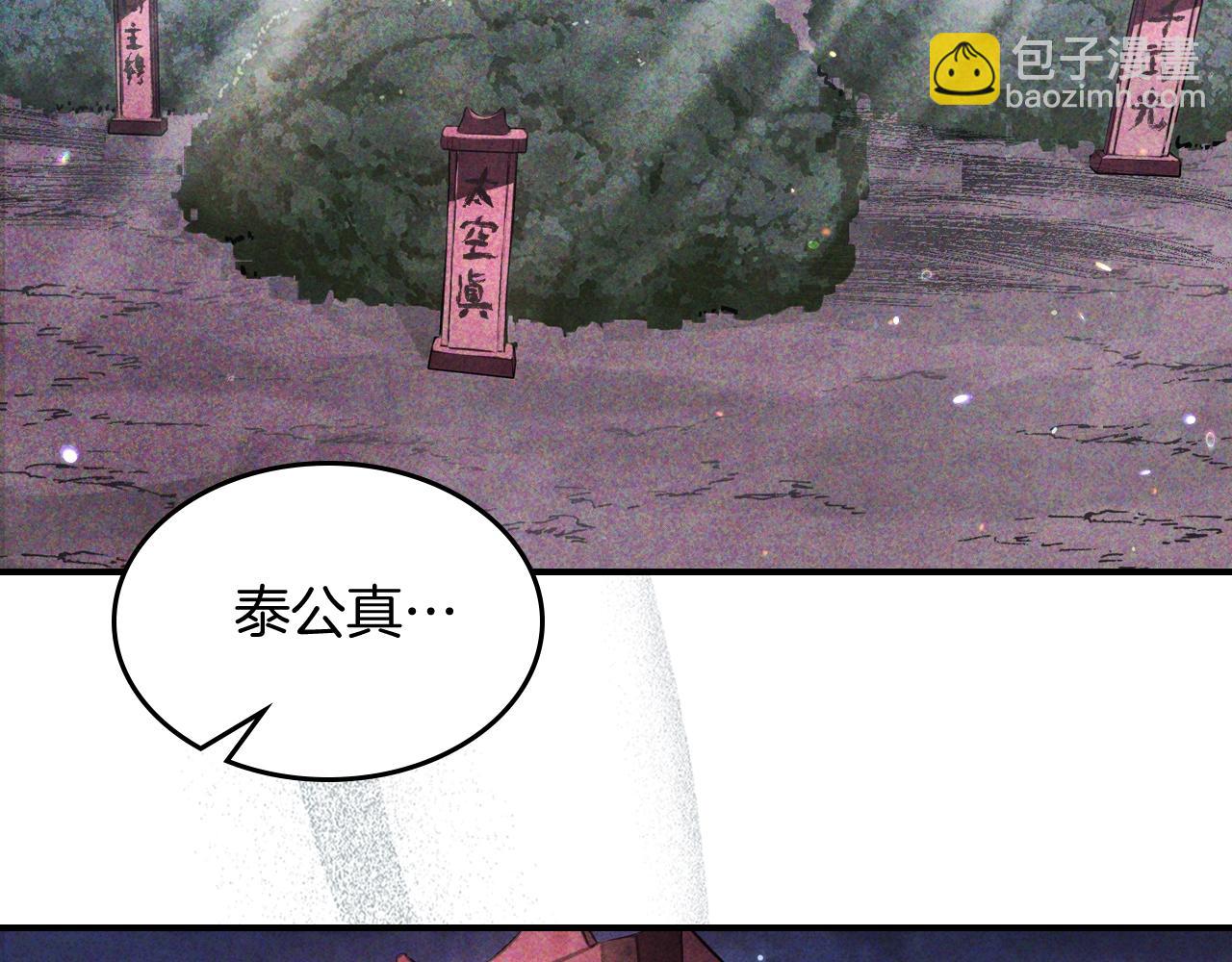 武神迴歸錄 - 第60話(3/4) - 1