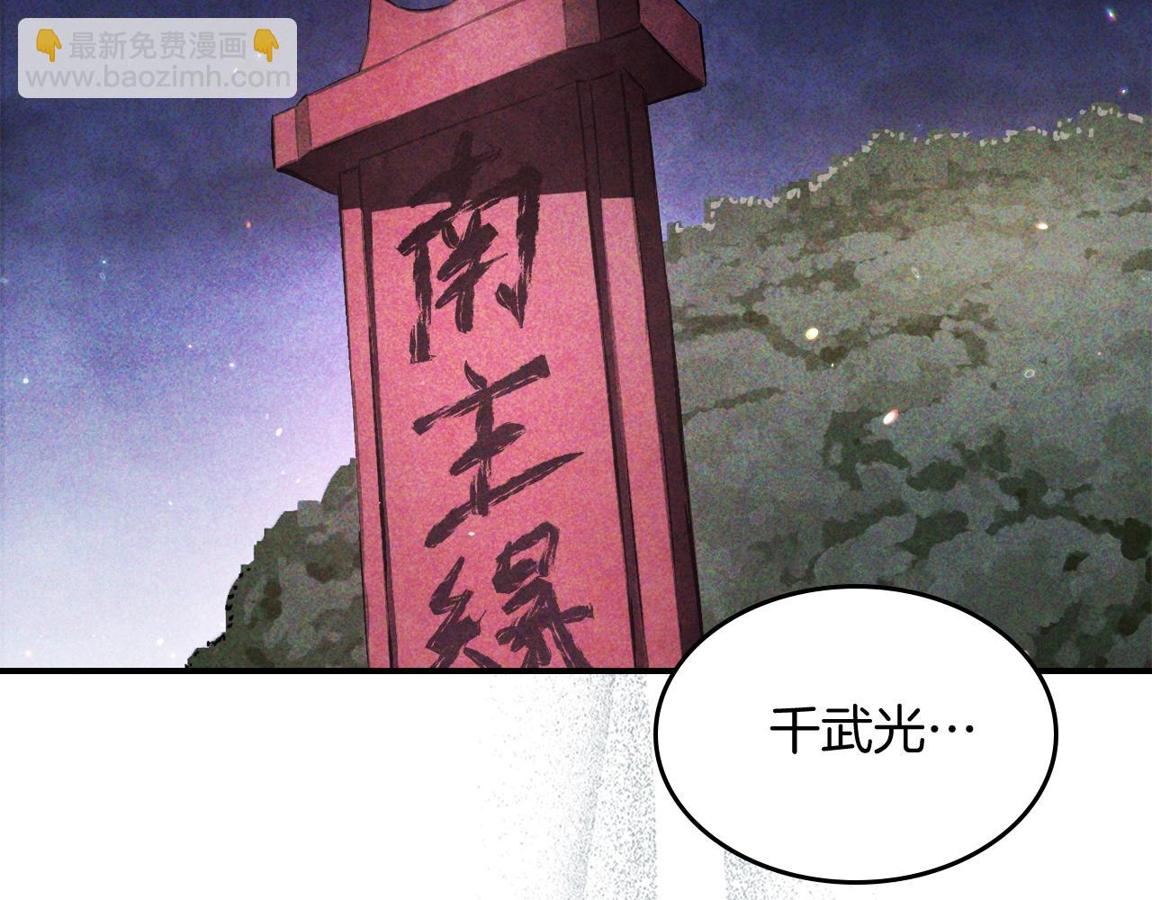 武神迴歸錄 - 第60話(3/4) - 2