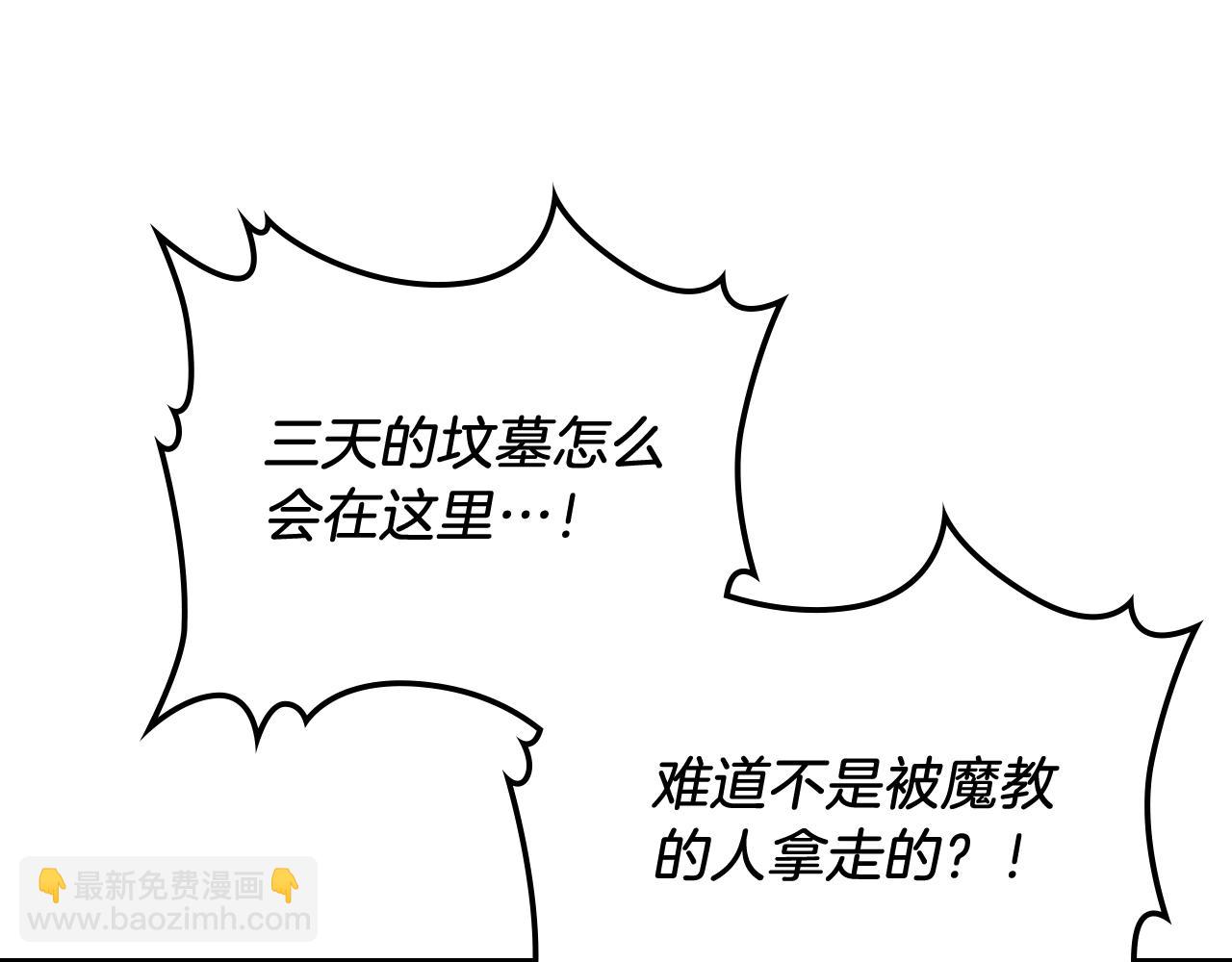 武神迴歸錄 - 第60話(4/4) - 3