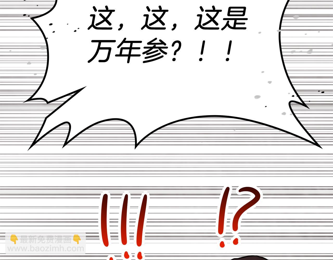 武神迴歸錄 - 第62話 萬年參！(4/5) - 3