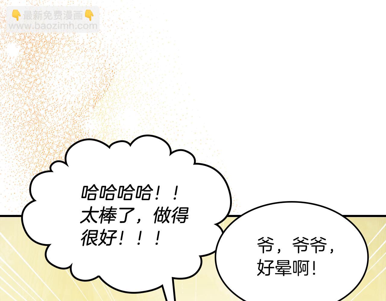 武神迴歸錄 - 第62話 萬年參！(4/5) - 6